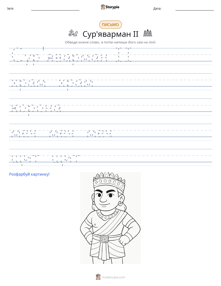 Практика письма