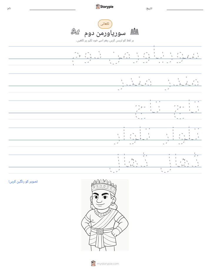تحریری مشق