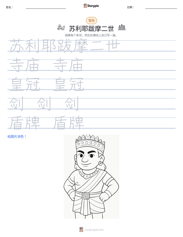 写作练习