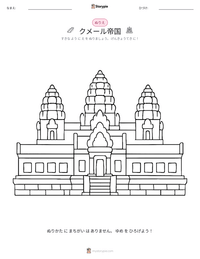 クメール帝国 の印刷可能ワークシートプレビュー