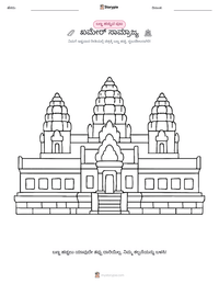 ಖಮೇರ್ ಸಾಮ್ರಾಜ್ಯ ಮುದ್ರಣೀಯ ಕಾರ್ಯಪತ್ರದ ಪೂರ್ವದೃಶ್ಯ