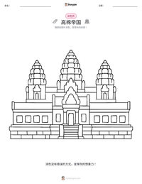 高棉帝国 可打印工作表预览