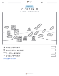 크메르 제국 인쇄 가능한 워크시트 미리보기