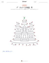 クメール帝国 の印刷可能ワークシートプレビュー