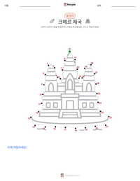 크메르 제국 인쇄 가능한 워크시트 미리보기