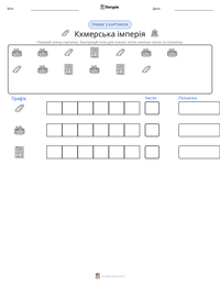 Кхмерська імперія попередній перегляд роздруківки