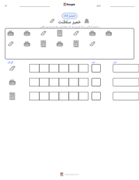 خمیر سلطنت پرنٹ کرنے کے قابل ورکشیٹ کا پیش نظارہ