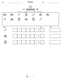 高棉帝国 可打印工作表预览