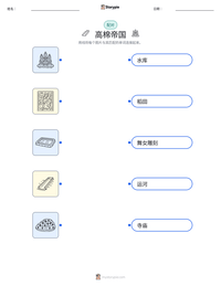高棉帝国 可打印工作表预览