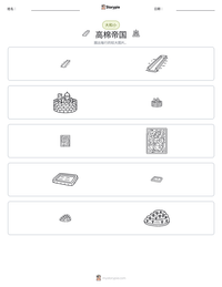 高棉帝国 可打印工作表预览
