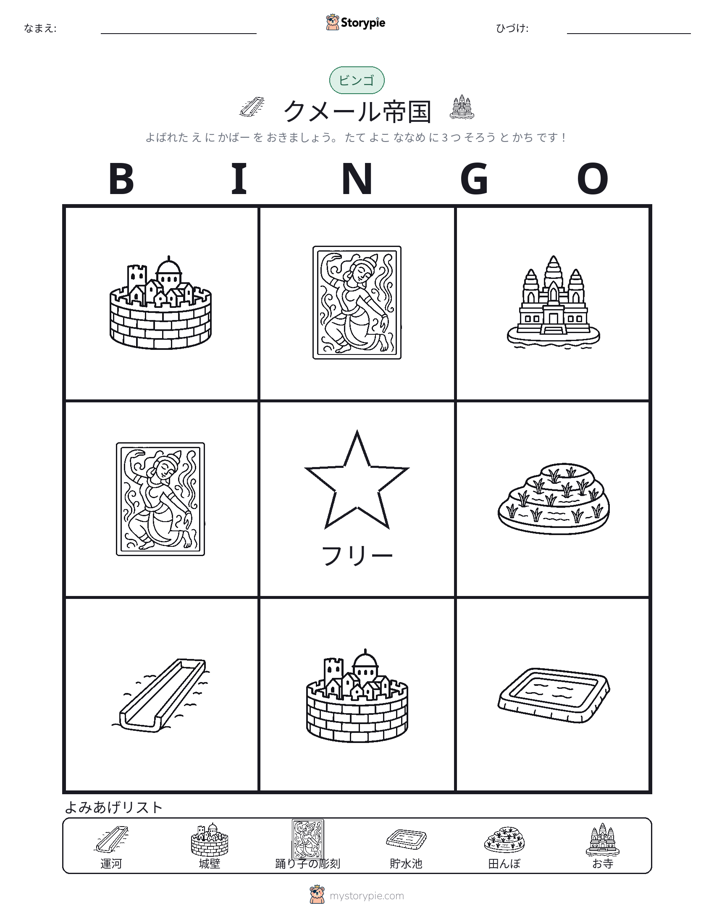 ピクチャービンゴ
