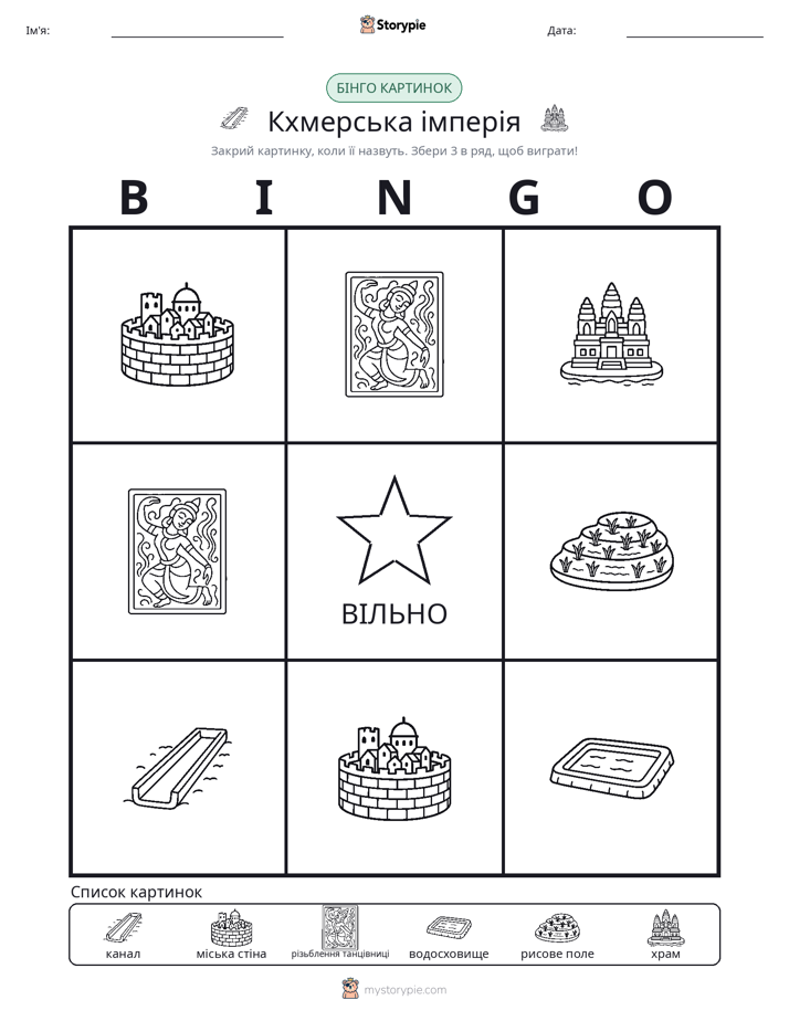 Бінго з Малюнками