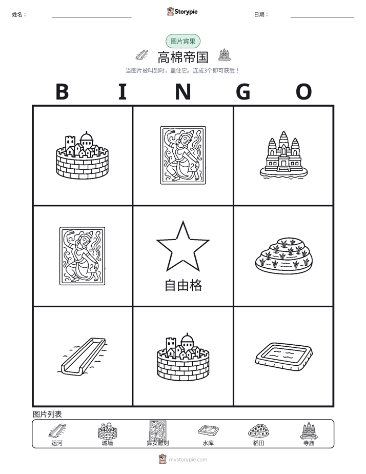图片宾果