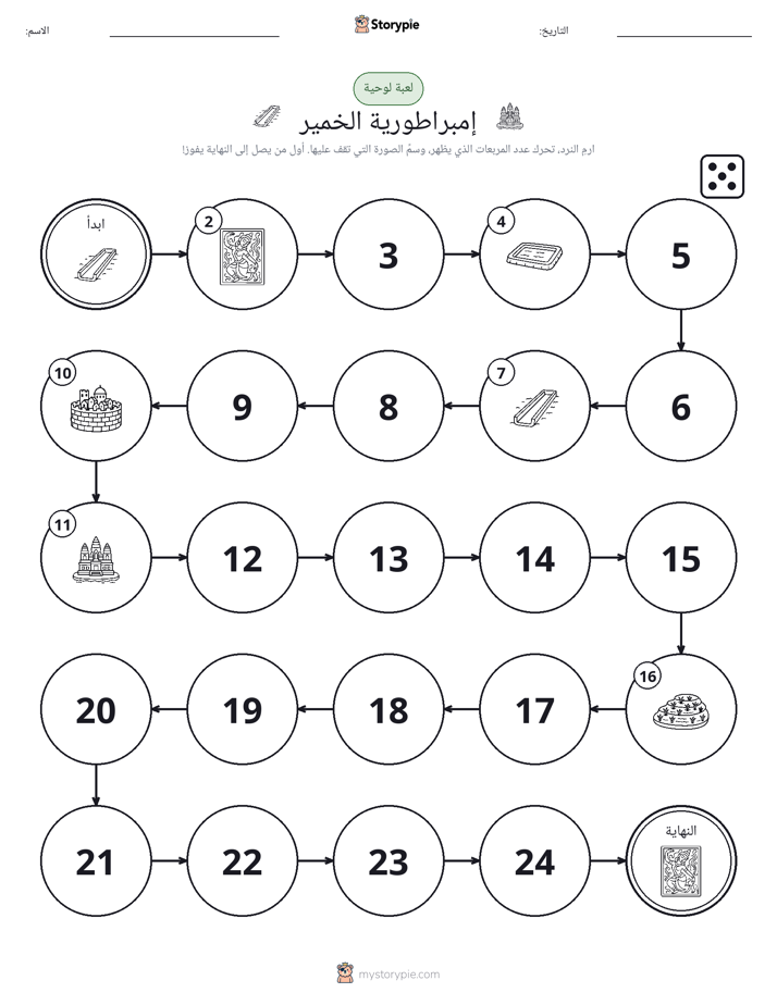 لعبة لف و تحرك