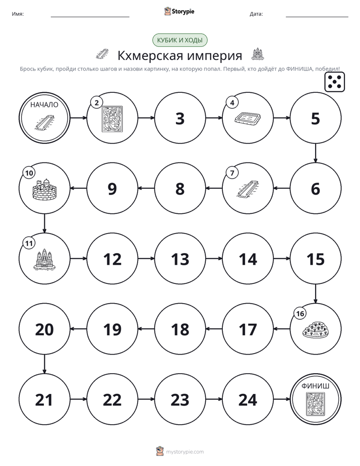 Игра: катай и двигайся