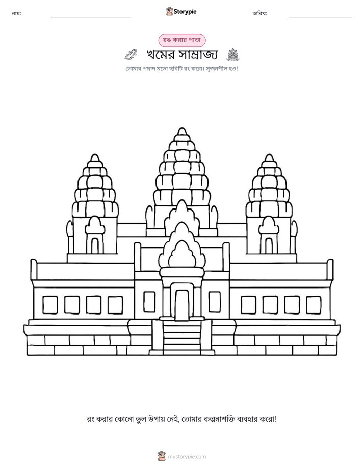 রঙ করার পৃষ্ঠা
