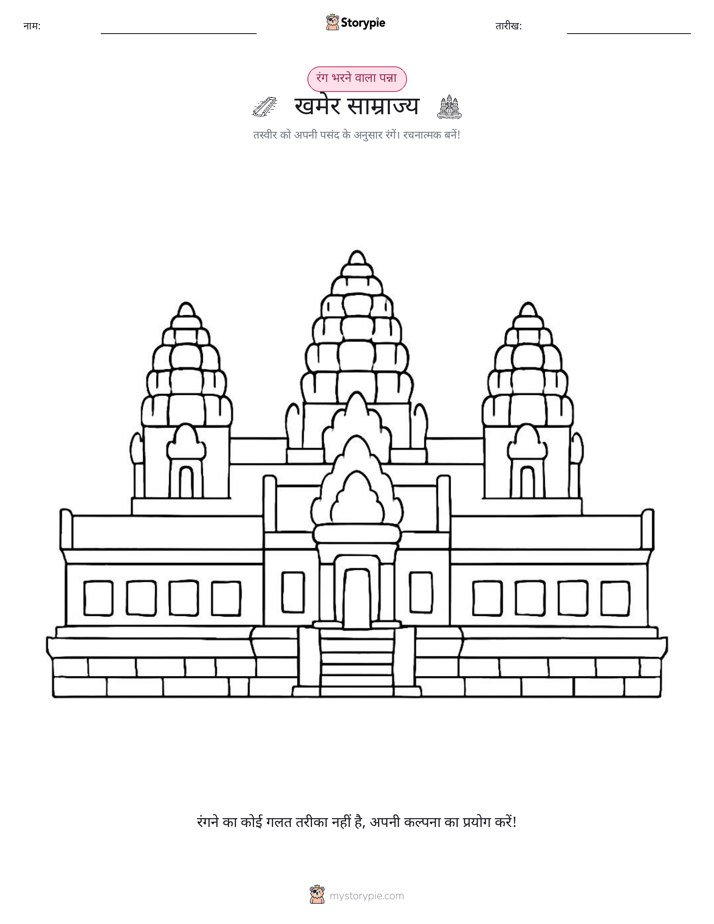 रंग भरने का पृष्ठ