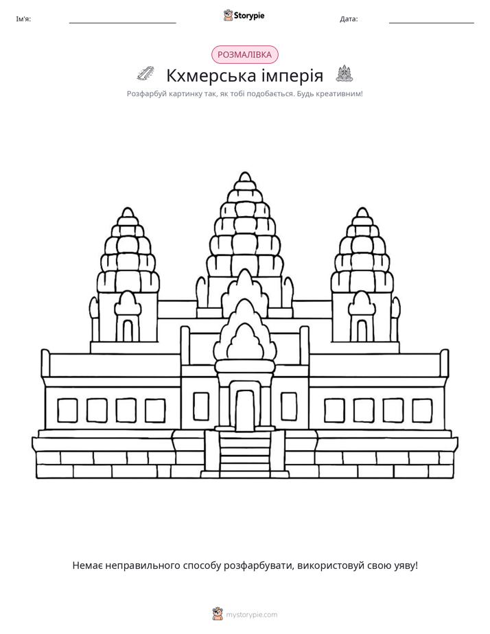 Розмальовка