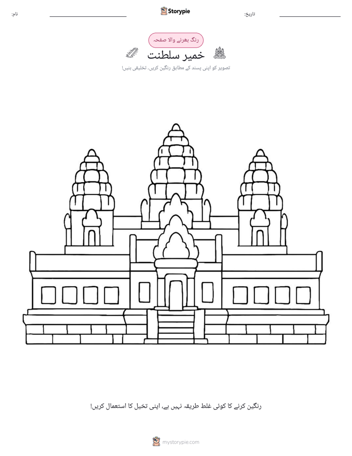 رنگ بھرنے کا صفحہ