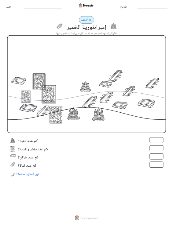مشهد العد
