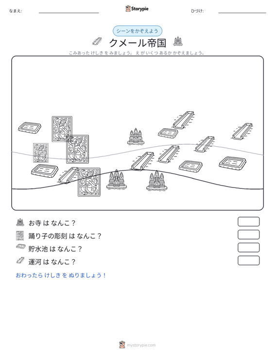 カウントシーン