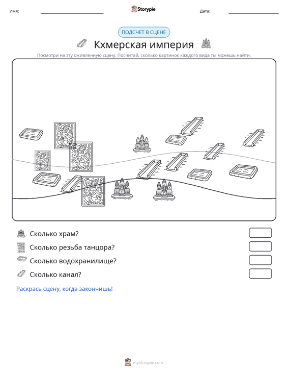 Сцена счёта