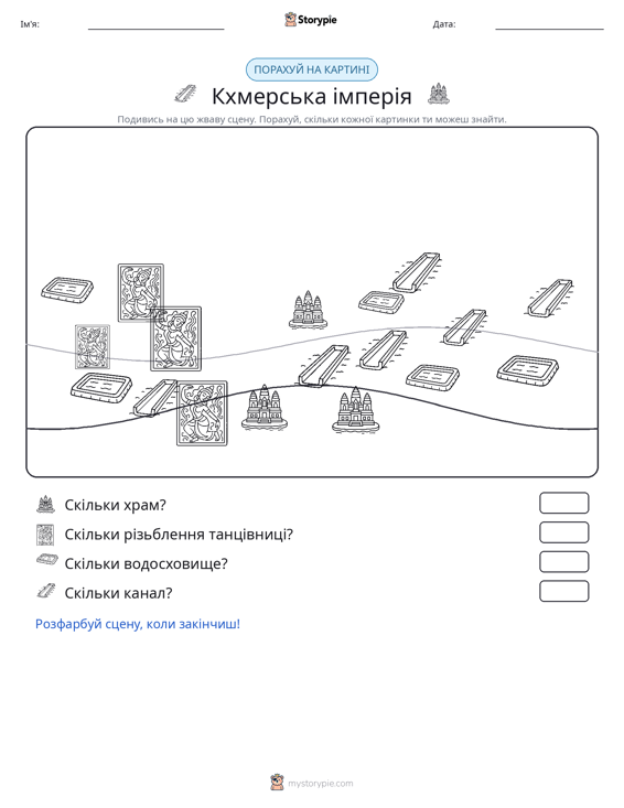 Сцена підрахунку
