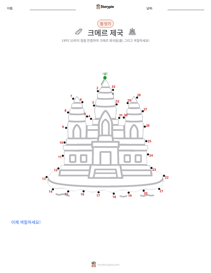 점 연결하기