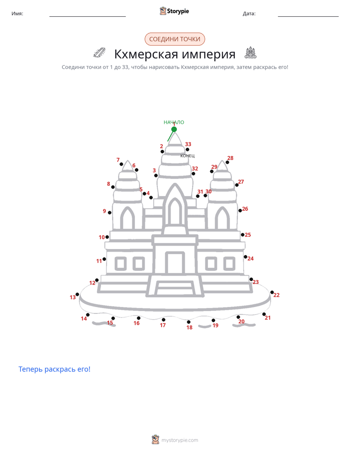 Соедини точки
