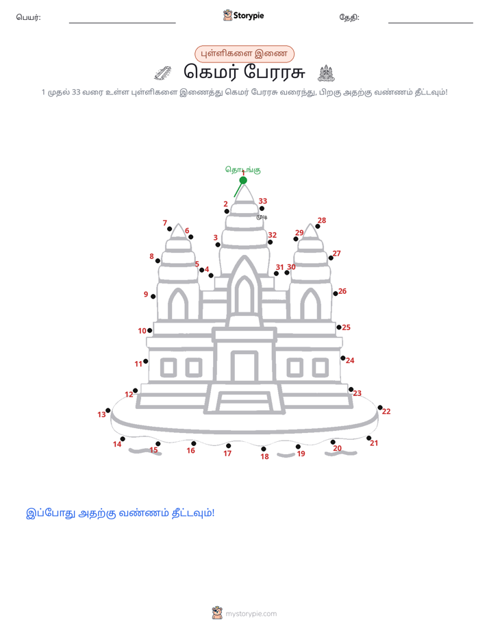 முத்து இணைப்பு