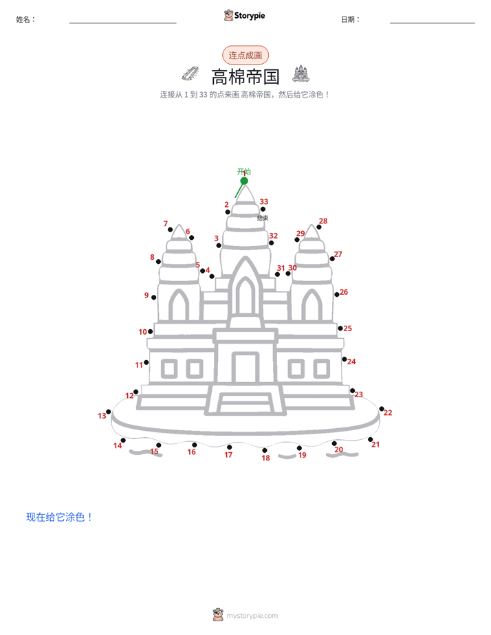 连点成线