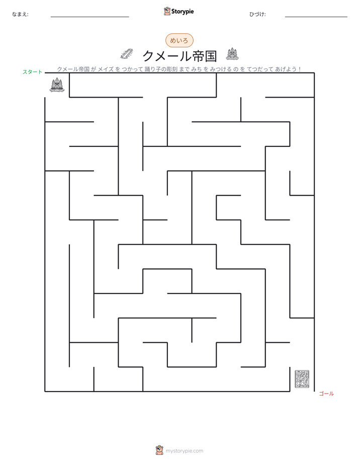 迷路
