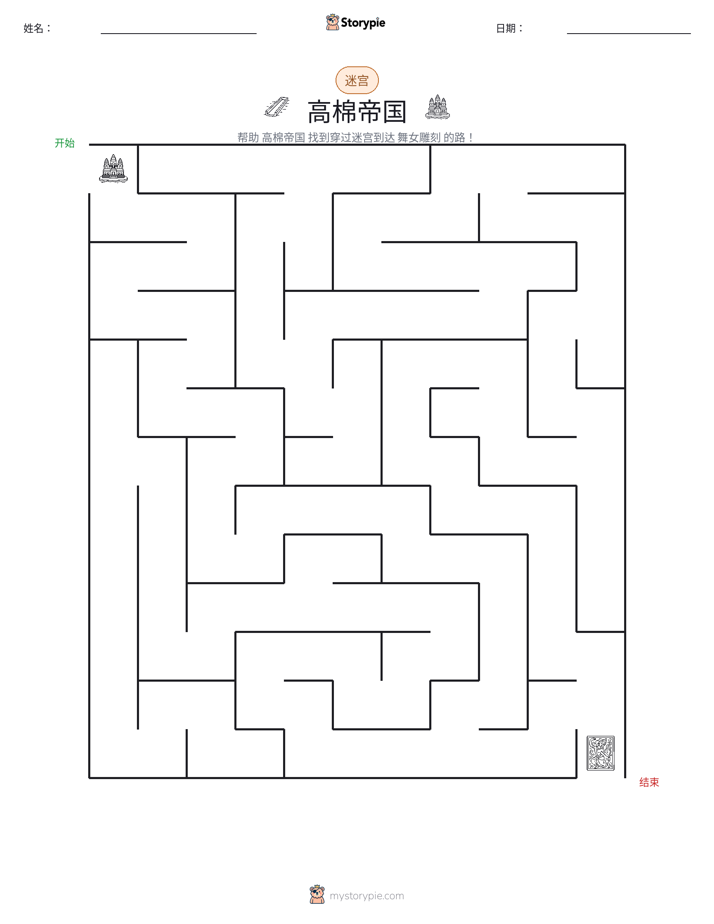 迷宫