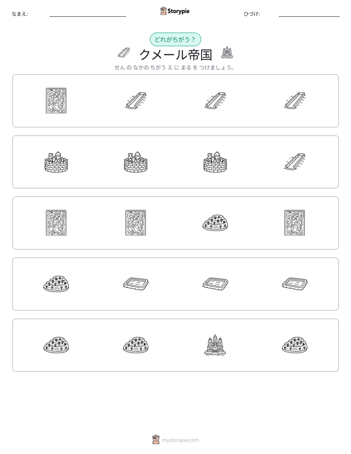 異なるものを見つけよう