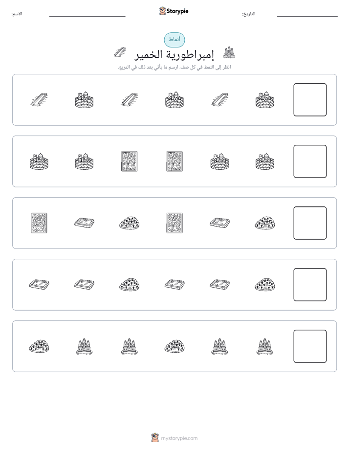 أنماط