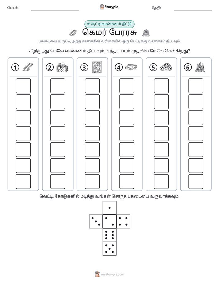 ரோல் & நிறம்