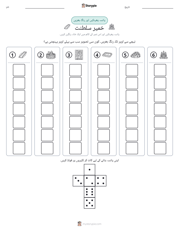 رول اور رنگ
