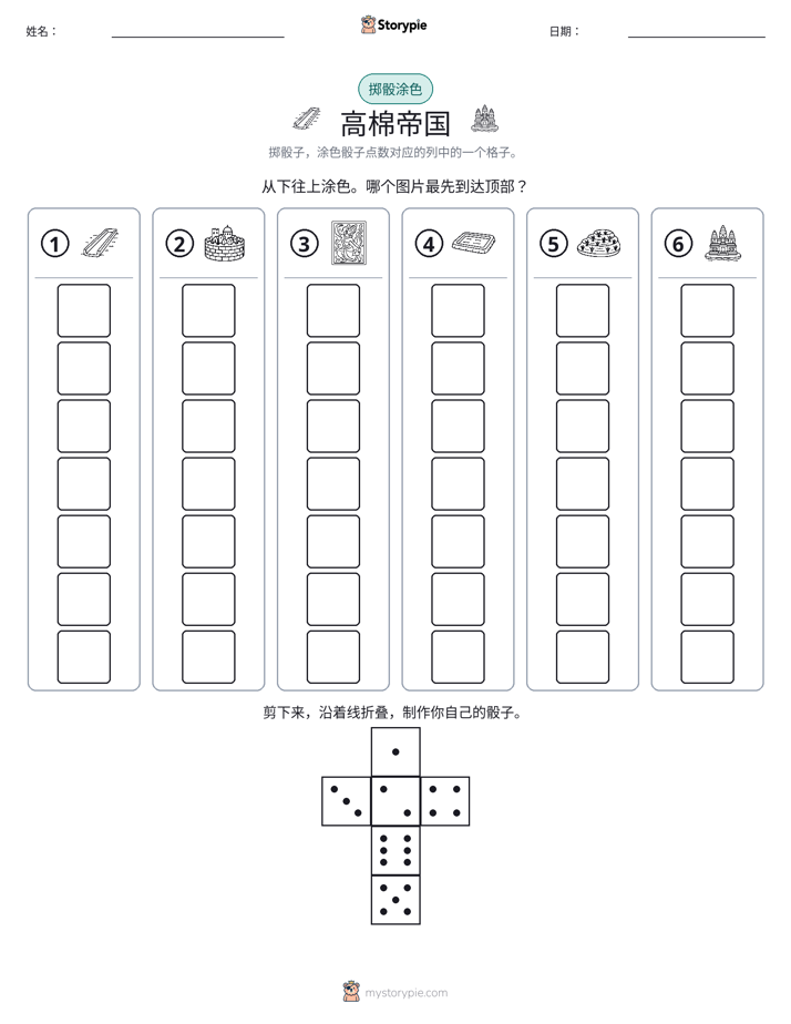 滚动与上色