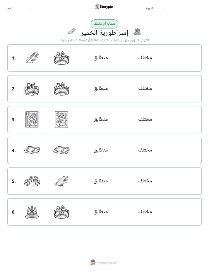 نفس أو مختلف