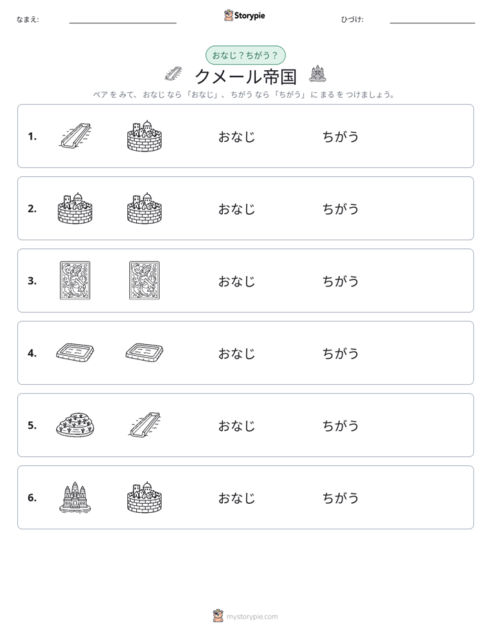 同じか違うか