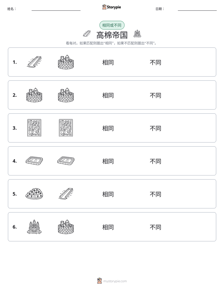 相同或不同