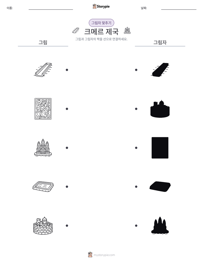 그림자 맞추기