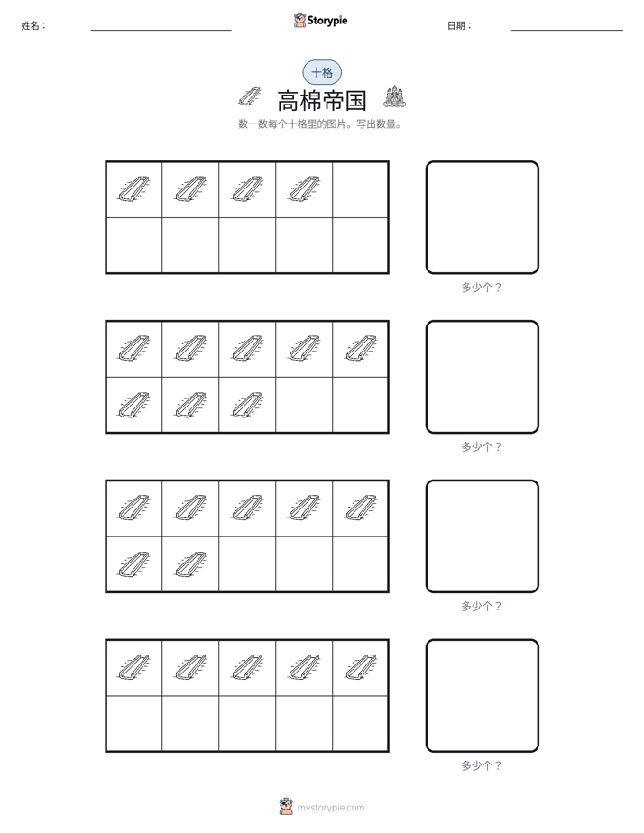 十框