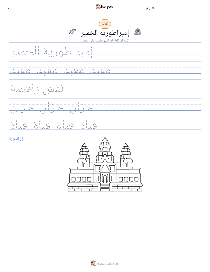 تمرين الكتابة