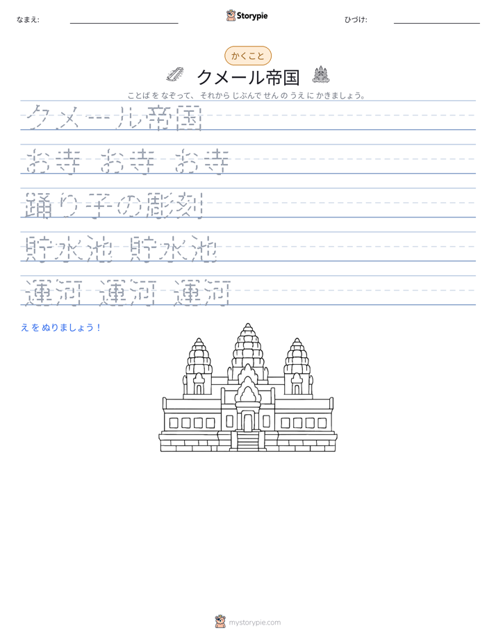 書き取り練習