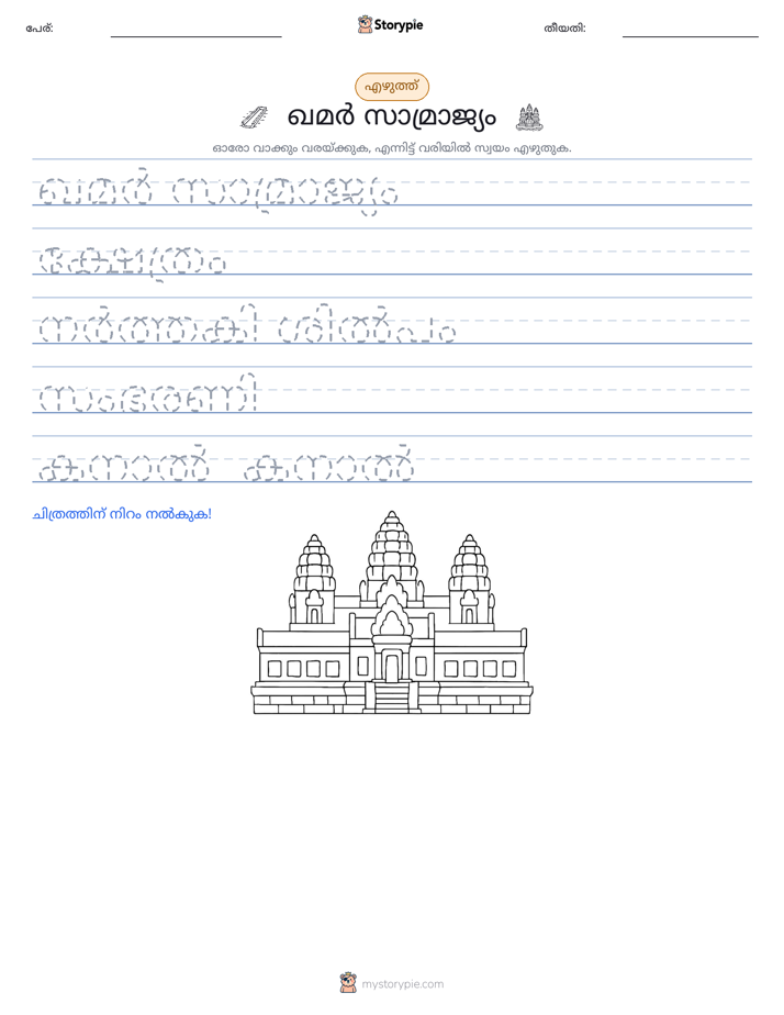 എഴുത്ത് പരിശീലനം