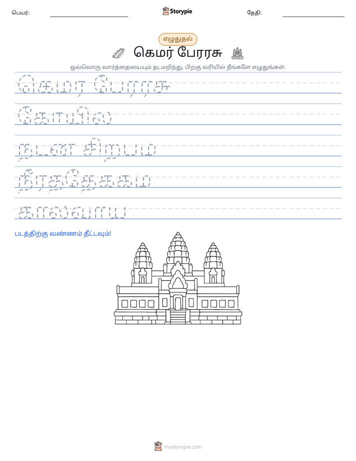 எழுத்து பயிற்சி
