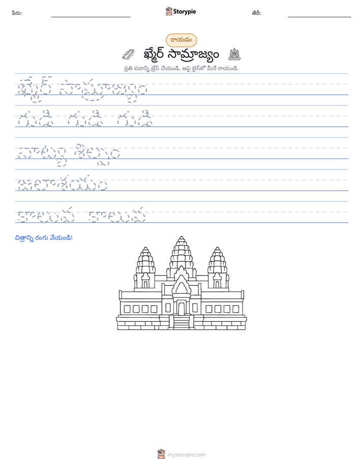 రాయడం సాధన