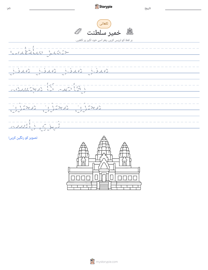 تحریری مشق