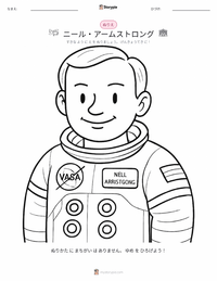 ニール・アームストロング の子供向け塗り絵ページ